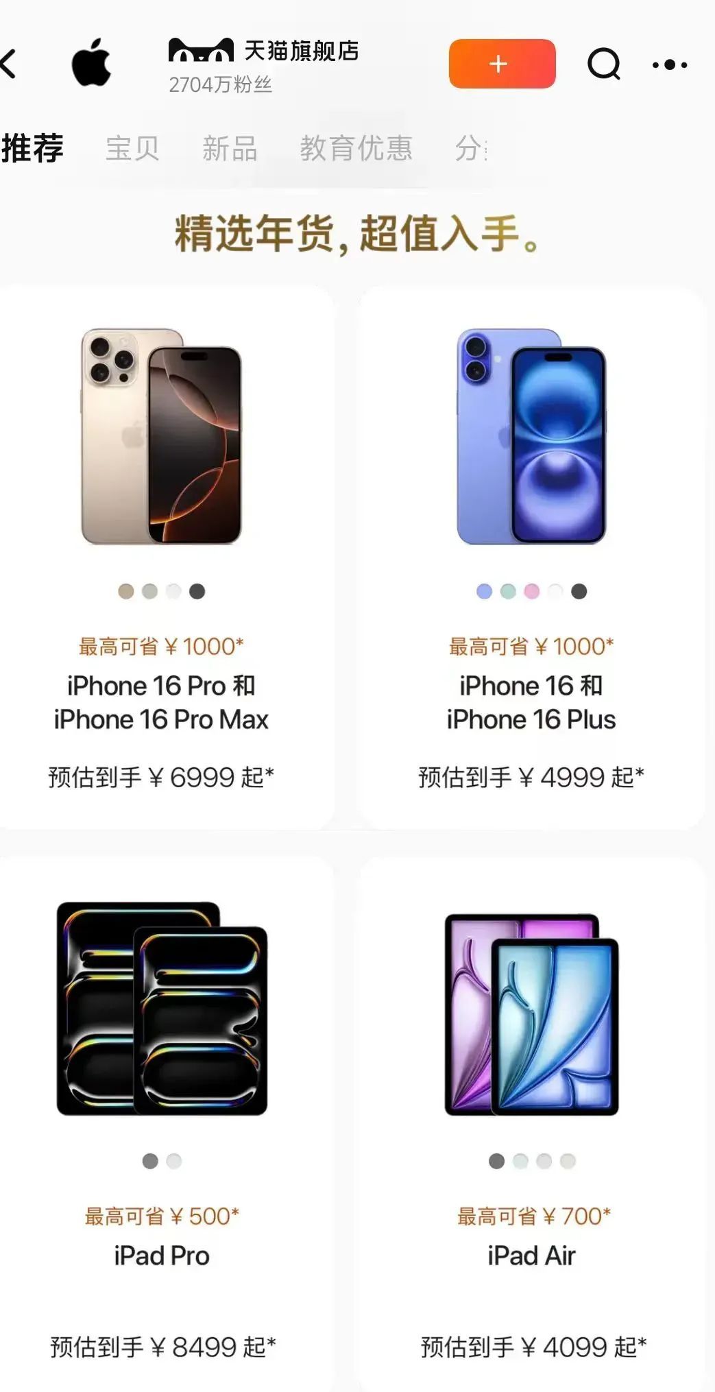 苹果又降价了！最高直降1000元