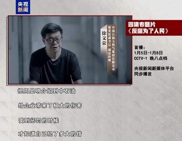 年度反腐大片,明晚开播!“大老虎”孙志刚、唐一军等出镜忏悔 年度反腐大片,明晚开播!“大老虎”孙志刚、唐一军等出镜忏悔