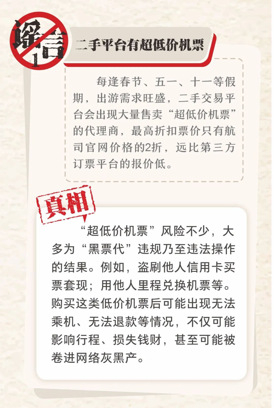 骗子最常用哪些借口？这份榜单全了