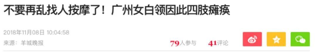 按摩后险丧命!镇江1例 按摩后险丧命!镇江1例