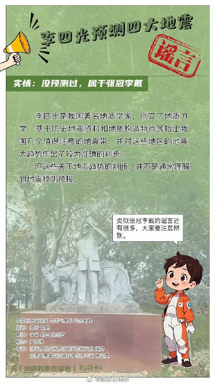 提前一小时收到了地震预警?磁铁可预测地震?这些地震谣言不要信 提前一小时收到了地震预警?磁铁可预测地震?这些地震谣言不要信