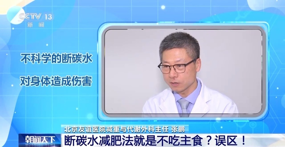 朝“问”健康丨断碳水就是不吃主食？这份科学减重指南请收好
