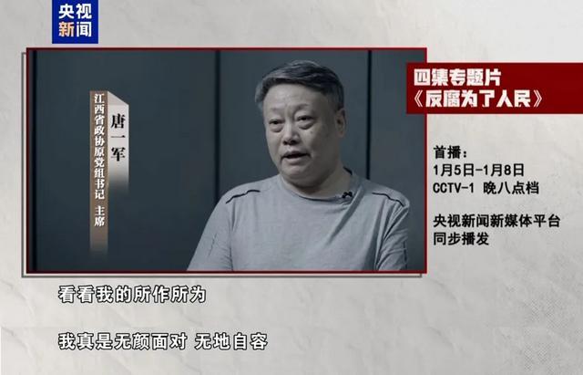 年度反腐大片,明晚开播!“大老虎”孙志刚、唐一军等出镜忏悔 年度反腐大片,明晚开播!“大老虎”孙志刚、唐一军等出镜忏悔
