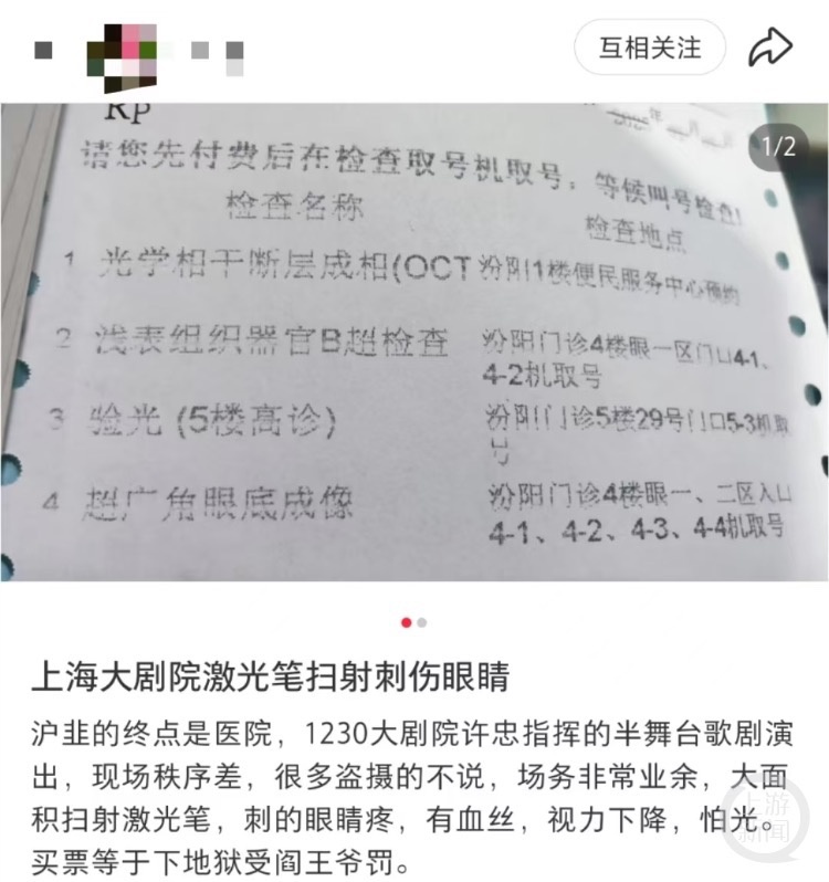 观众看演出被防盗摄激光笔灼伤眼睛？上海大剧院：会讨论解决方案