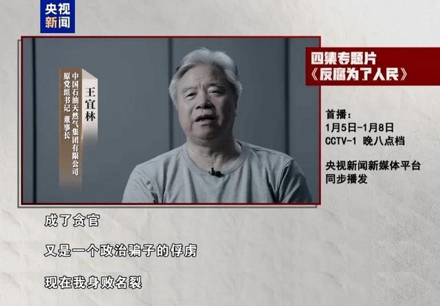 年度反腐大片,明晚开播!“大老虎”孙志刚、唐一军等出镜忏悔 年度反腐大片,明晚开播!“大老虎”孙志刚、唐一军等出镜忏悔