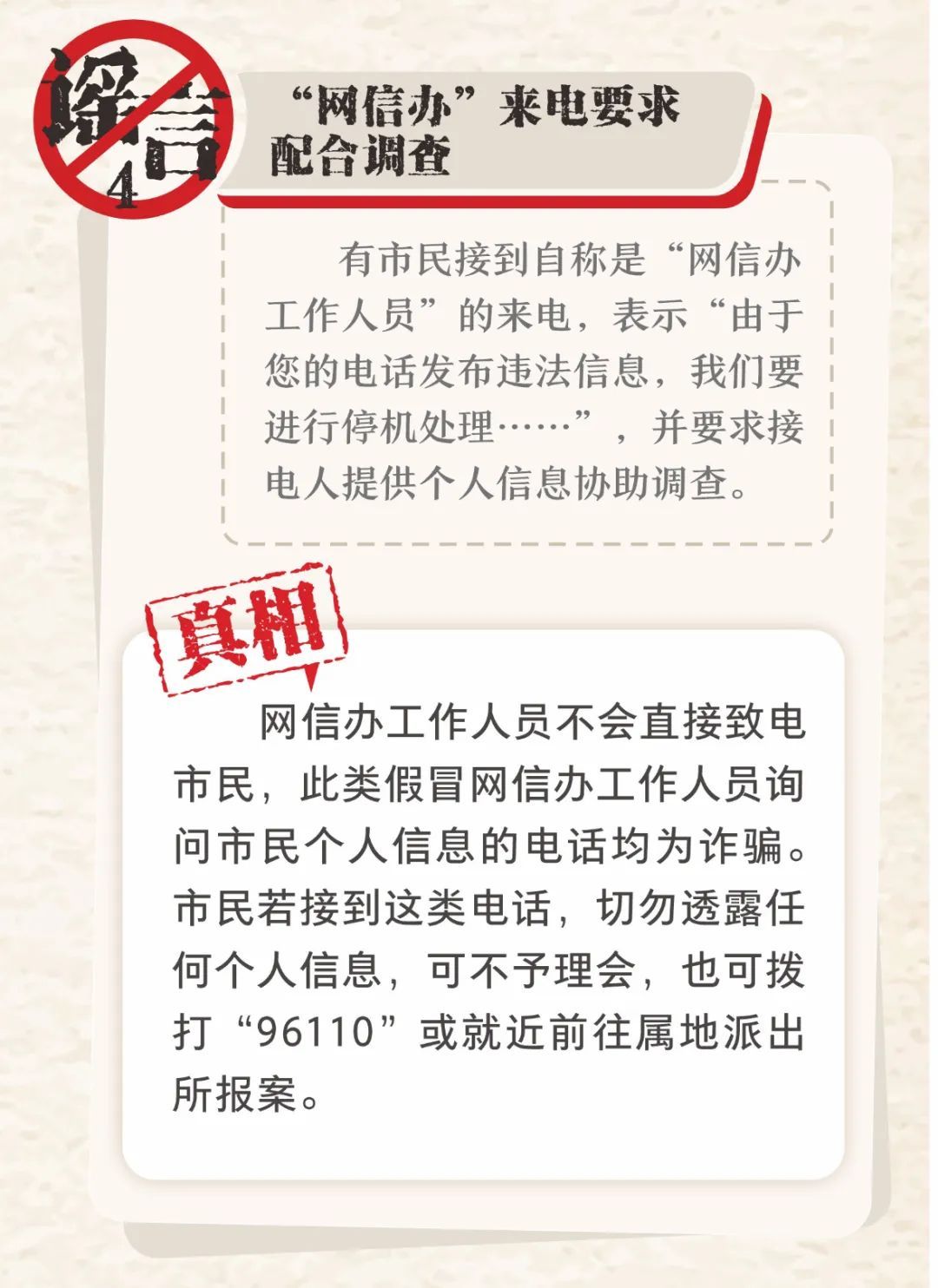 骗子最常用哪些借口？这份榜单全了