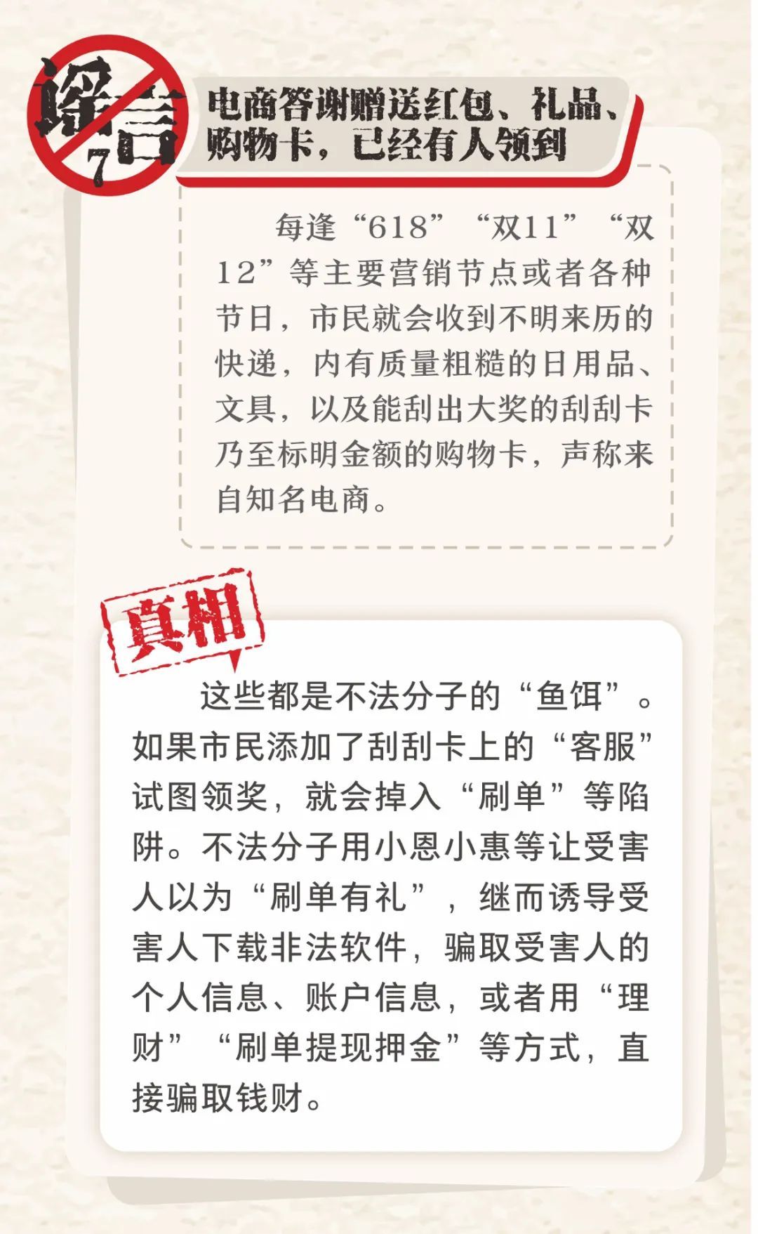 骗子最常用哪些借口？这份榜单全了