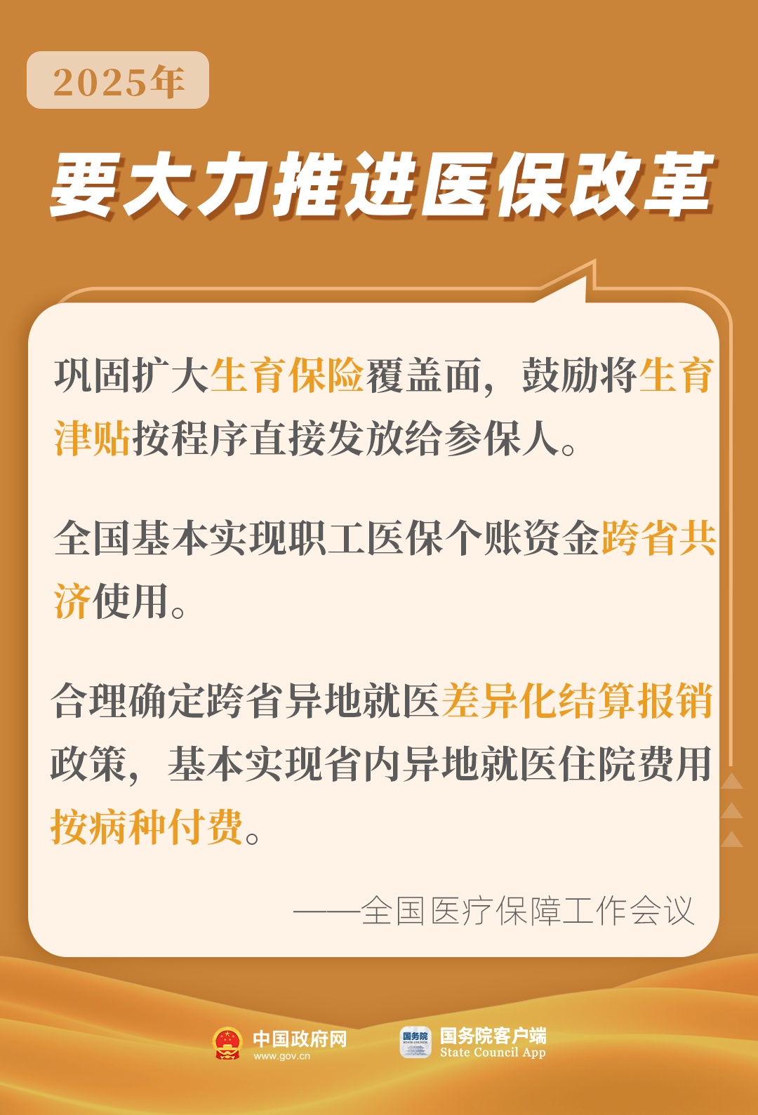 国务院多个部门发声!2025年要做这些事 国务院多个部门发声!2025年要做这些事