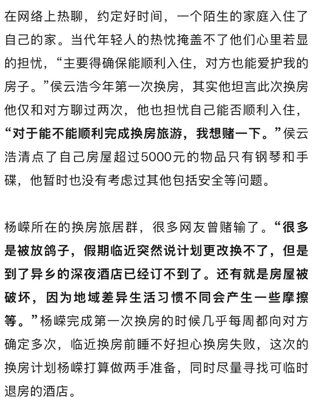 “换房过年”流行！有人省下近万元！网友热议，律师：这点需警惕