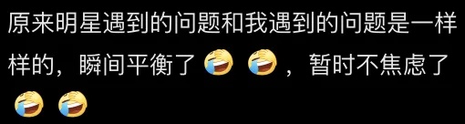 知名女演员，突然自曝！网友笑称：你也有今天