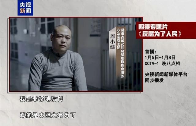 年度反腐大片,明晚开播!“大老虎”孙志刚、唐一军等出镜忏悔 年度反腐大片,明晚开播!“大老虎”孙志刚、唐一军等出镜忏悔