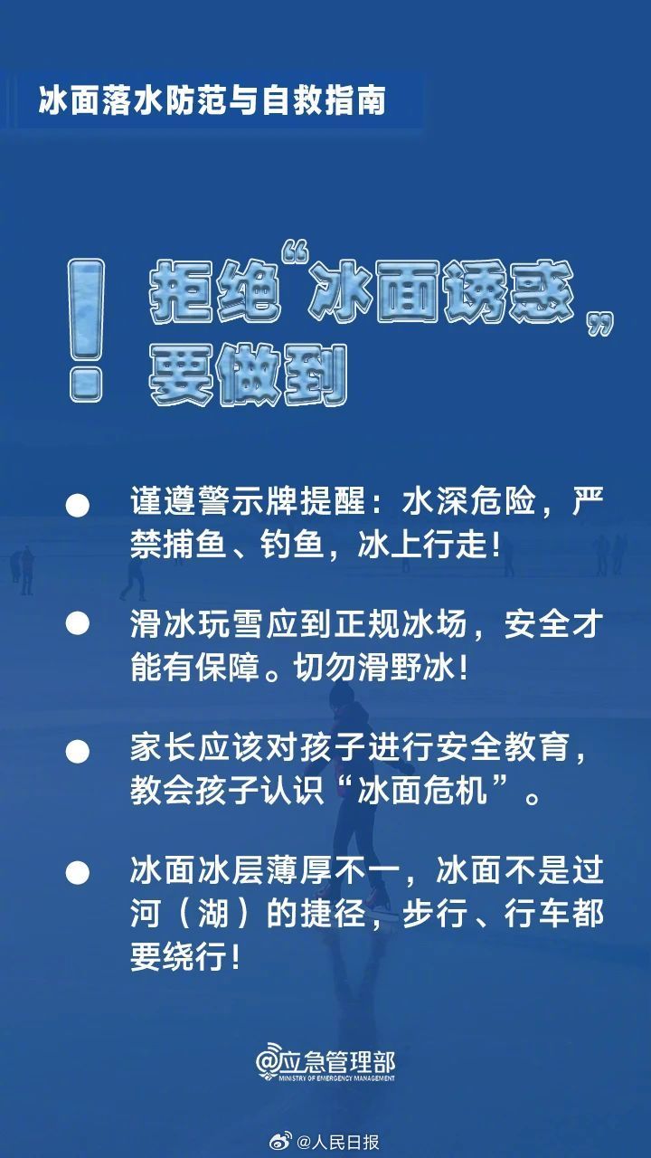 转存收藏！冰面破裂落水如何自救