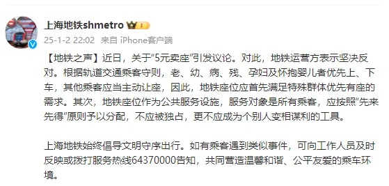 “5元卖早高峰地铁座位”?自编自演,拘! “5元卖早高峰地铁座位”?自编自演,拘!