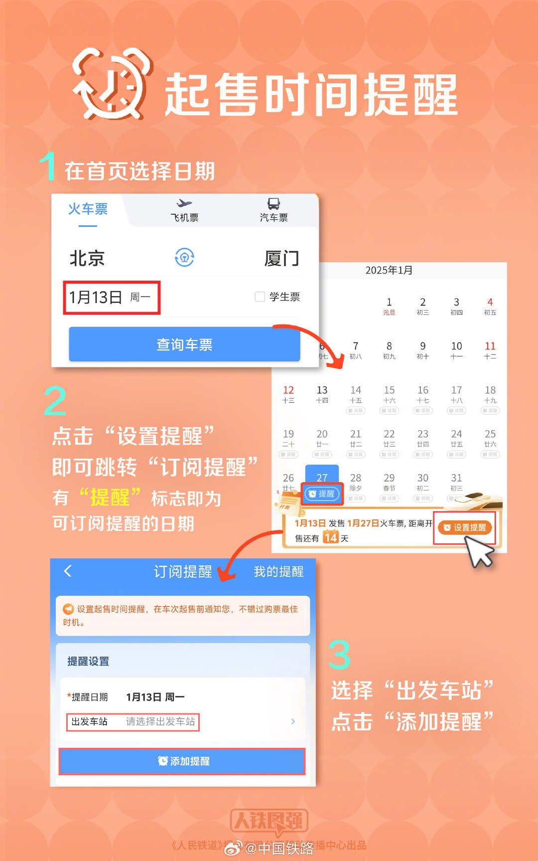 速存！今年春运购票2个关键时间点