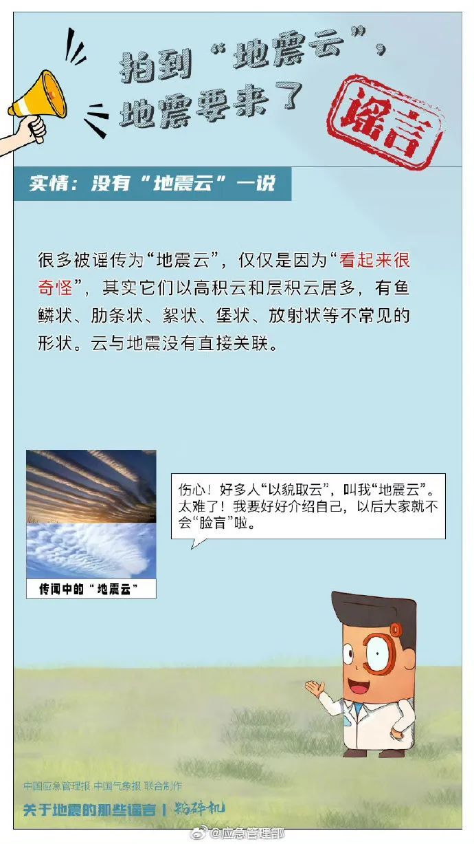 提前一小时收到了地震预警?磁铁可预测地震?这些地震谣言不要信 提前一小时收到了地震预警?磁铁可预测地震?这些地震谣言不要信