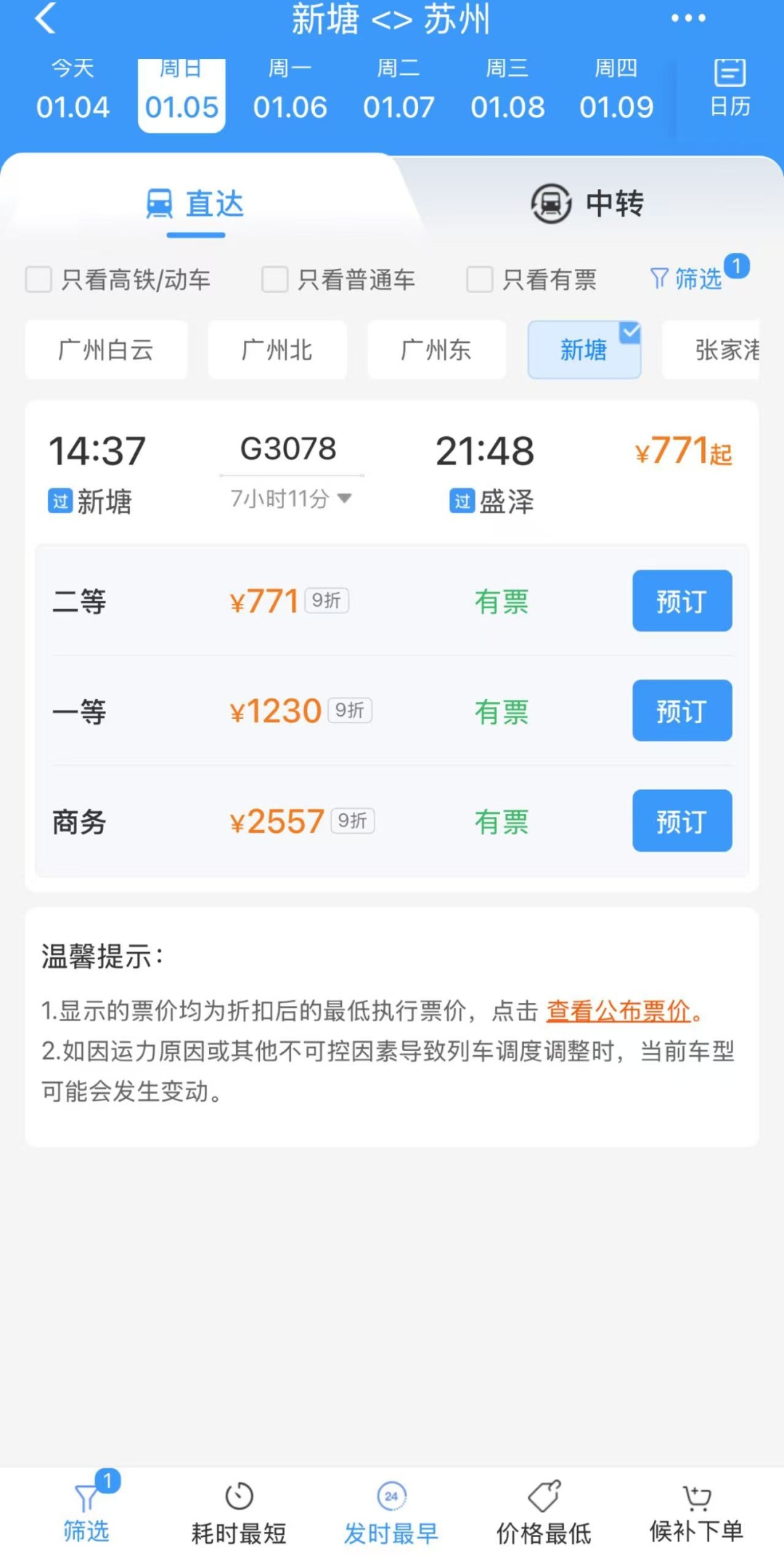 事关出行！明天起在广州坐高铁，将有这些变化→