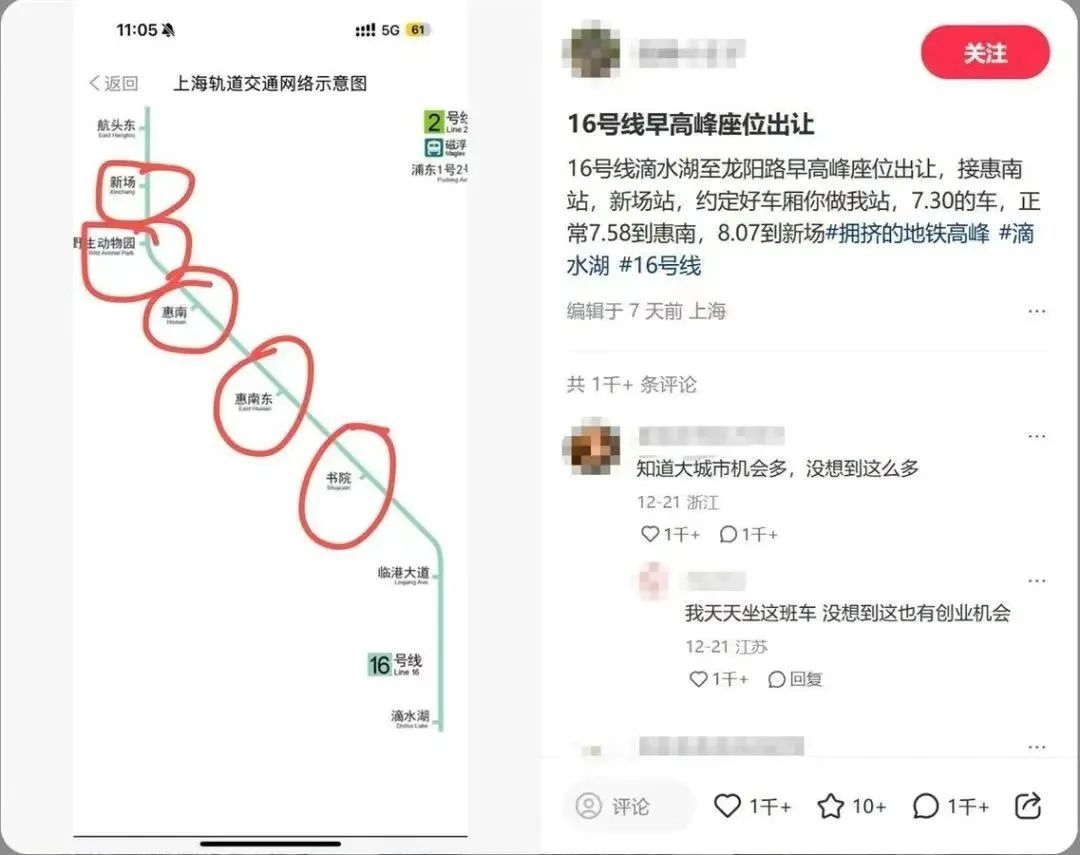 “5元卖早高峰地铁座位”?自编自演,拘! “5元卖早高峰地铁座位”?自编自演,拘!