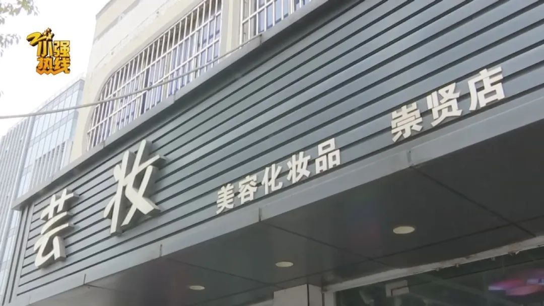 很不满意！女子在化妆品店遭遇“张冠李戴”，做这些项目要先看资质