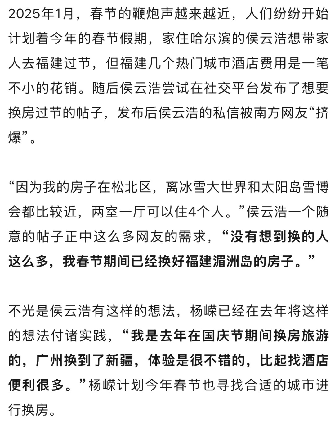 “换房过年”流行！有人省下近万元！网友热议，律师：这点需警惕