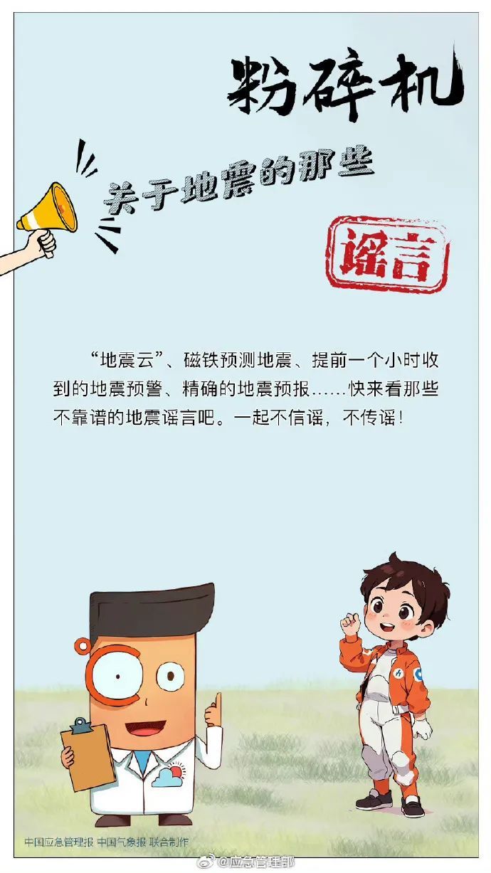 提前一小时收到了地震预警?磁铁可预测地震?这些地震谣言不要信 提前一小时收到了地震预警?磁铁可预测地震?这些地震谣言不要信