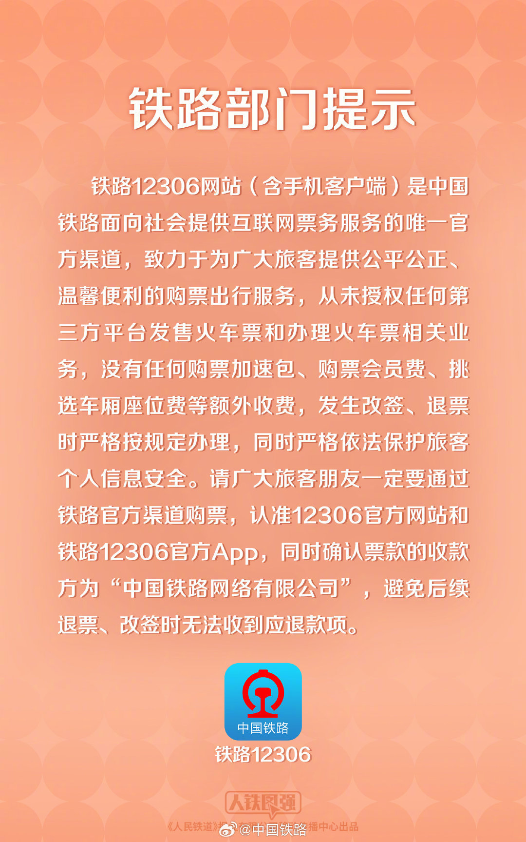 速存！今年春运购票2个关键时间点