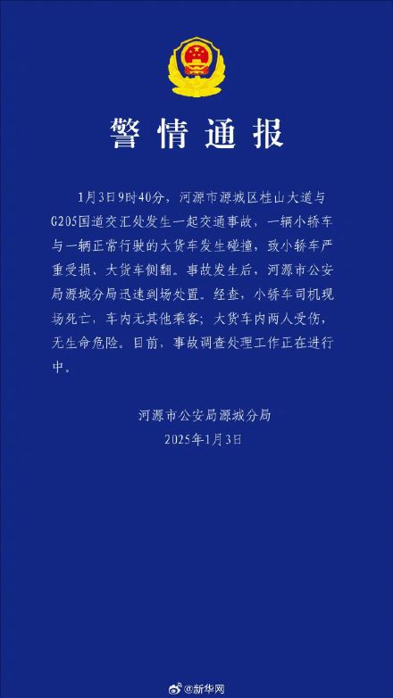 广东一轿车撞向货车致1死2伤 广东一轿车撞向货车致1死2伤