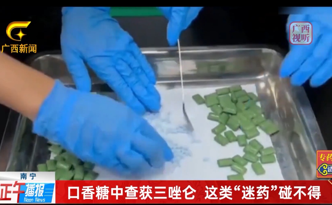 多地海关陆续查获同类“迷药” 多地海关陆续查获同类“迷药”