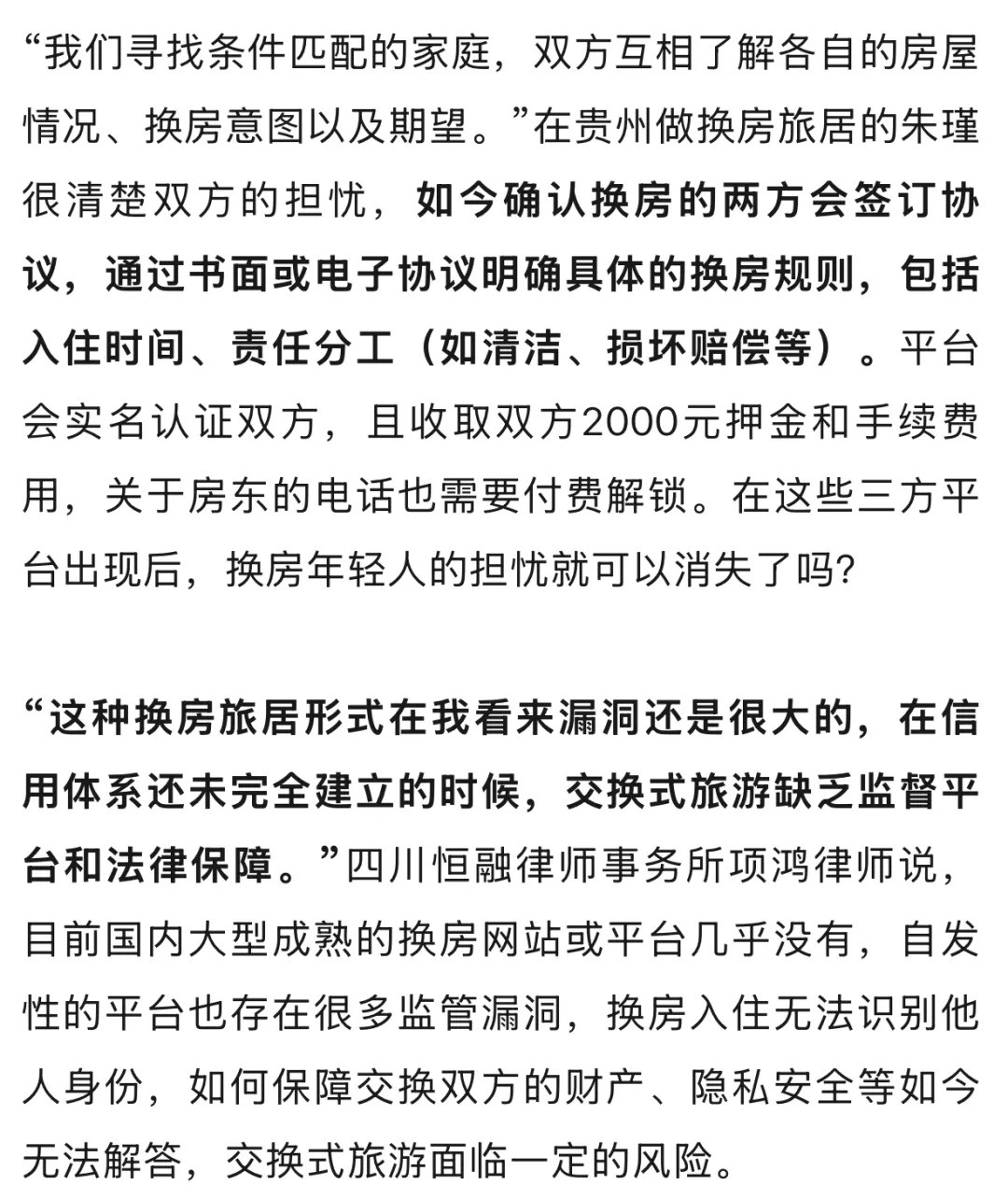 “换房过年”流行！有人省下近万元！网友热议，律师：这点需警惕