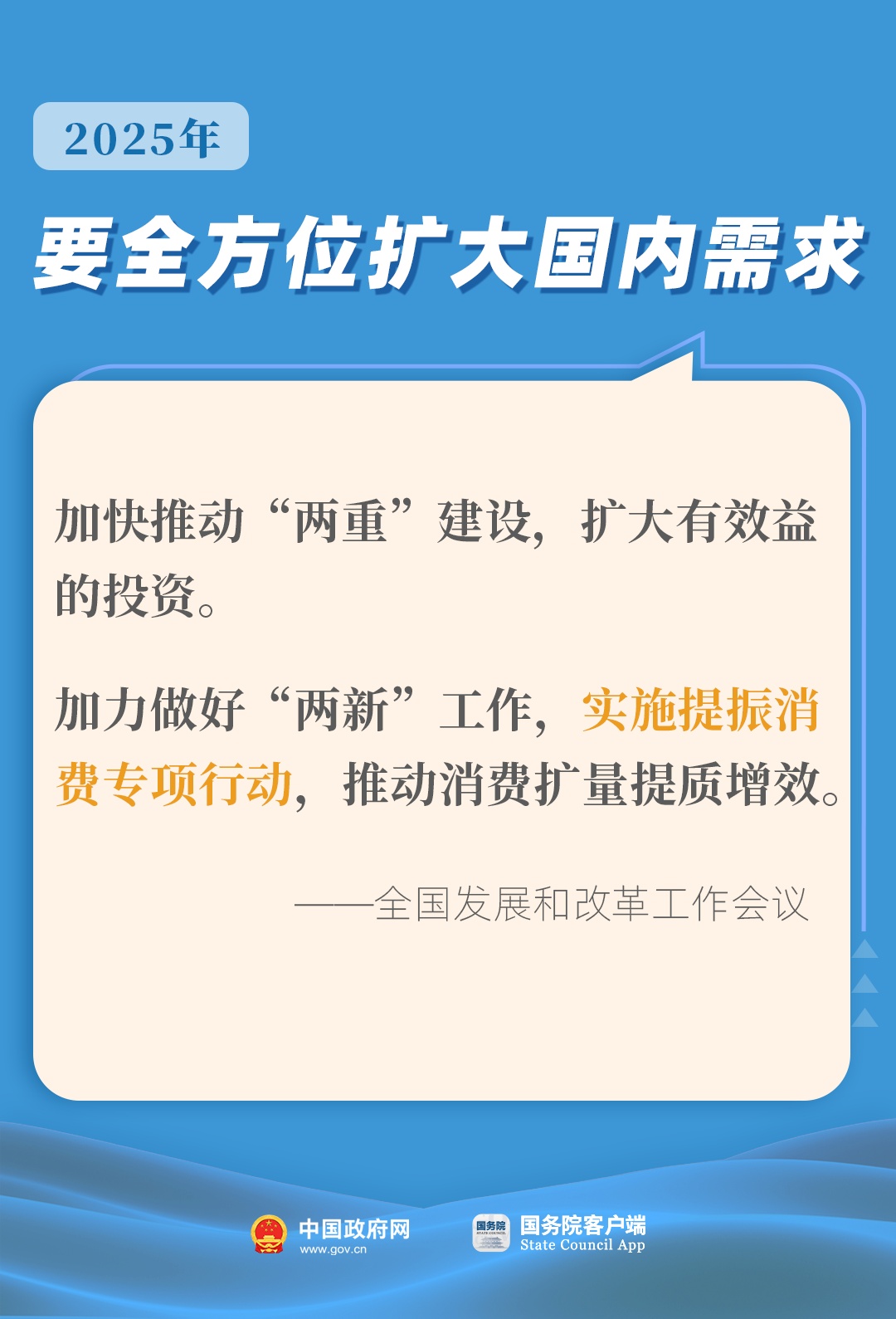 国务院多个部门发声!2025年要做这些事 国务院多个部门发声!2025年要做这些事
