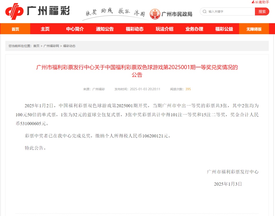 广州福彩5亿巨奖中奖者完成兑奖，纳税过亿