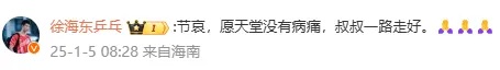 “最后一条微博,由我代替发”,乒乓名将发文悼念 “最后一条微博,由我代替发”,乒乓名将发文悼念