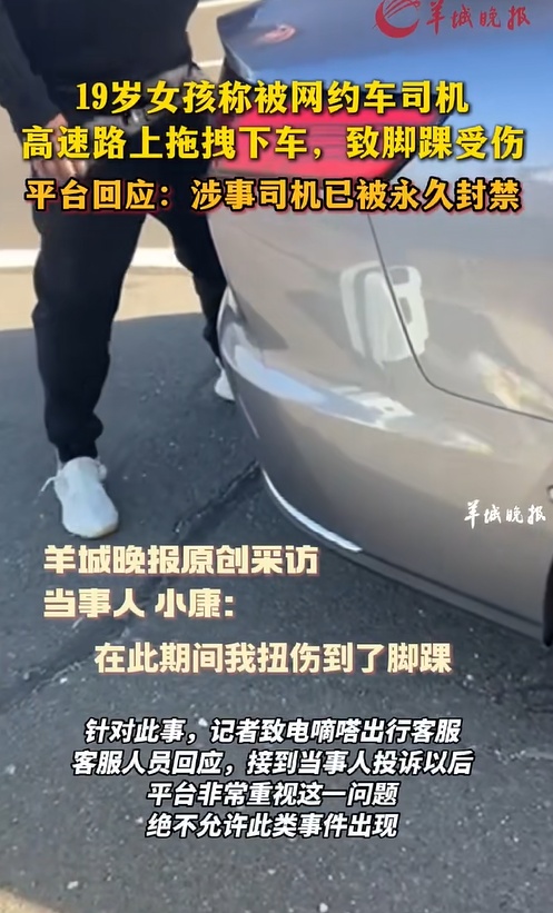永久封号！司机高速上将女生拽下车，官方披露细节→