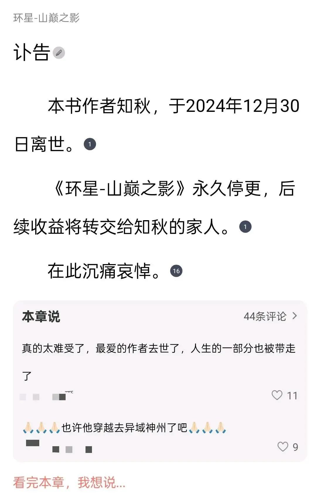 44岁知名网络作家离世，去世前三天还更新连载