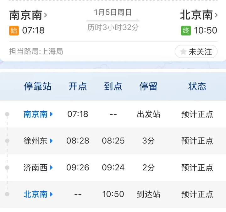 南京至北京首条直达高铁今日开通