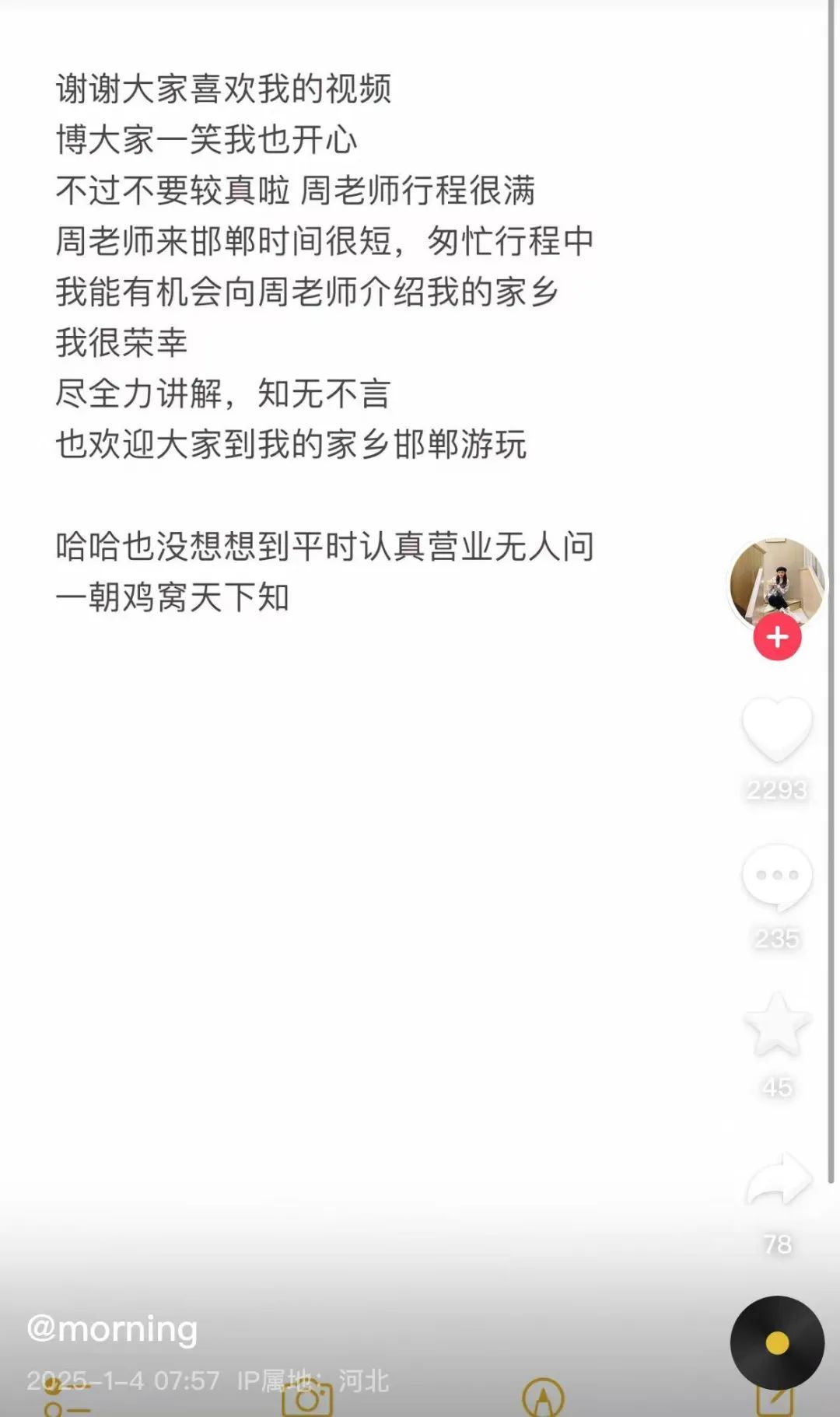 陪同知名主持人周涛的“鸡窝头”讲解员走红，本人回应