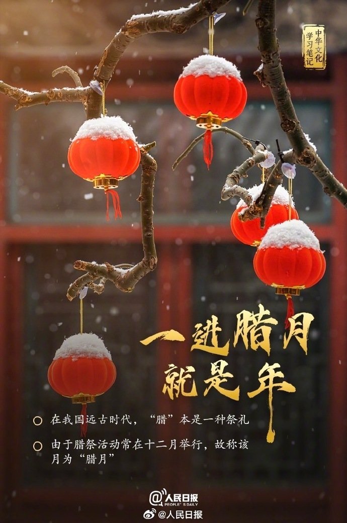 腊月年俗指南来了！期待热气腾腾的中国年