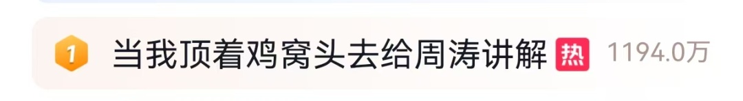 给周涛讲解的“鸡窝头”女士火了!本人回应 给周涛讲解的“鸡窝头”女士火了!本人回应
