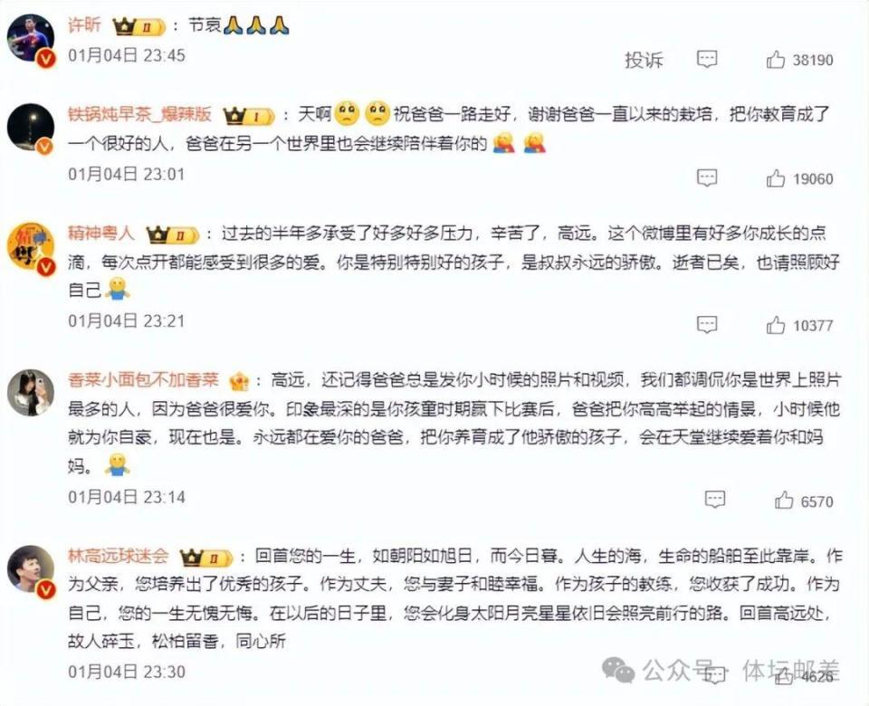 深夜，国乒运动员代父发长文告别