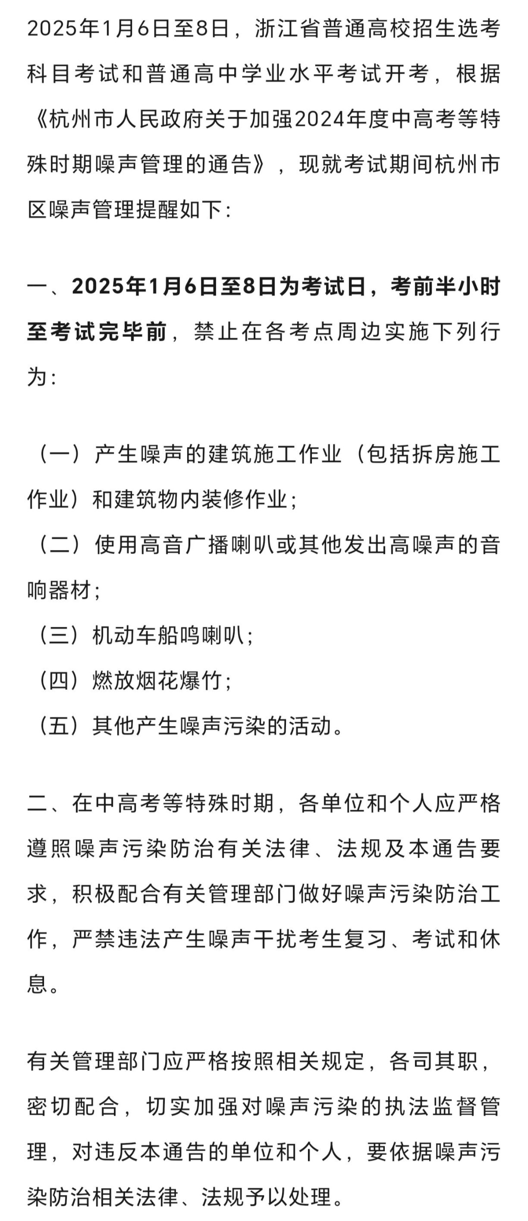 明天起！杭州人请“静音”3天！