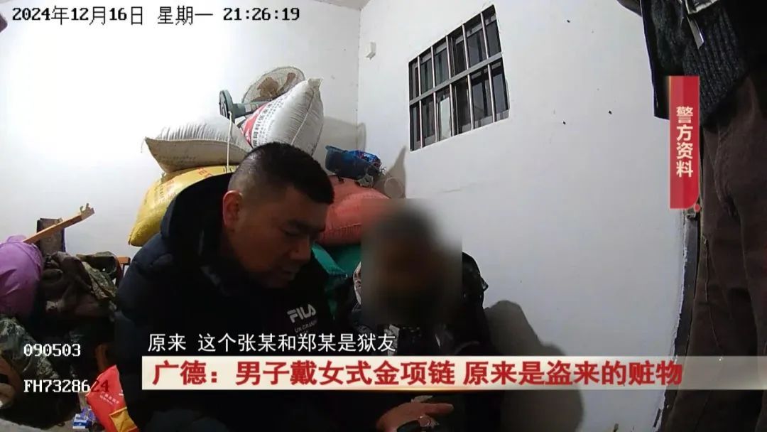 广德：男子戴女式金项链，警方发现不对劲...