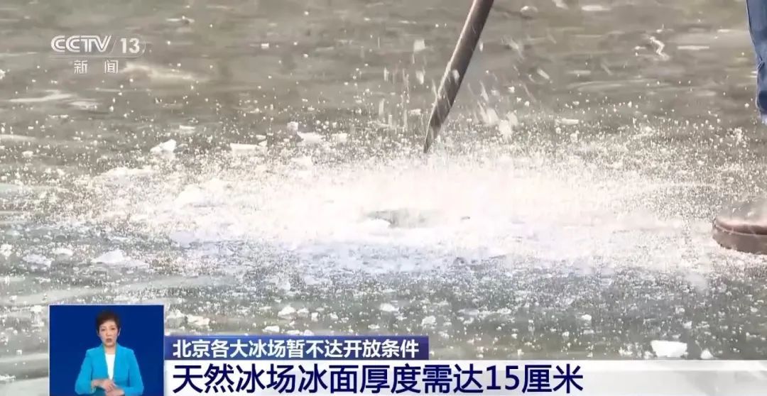 北京各大冰场，怎么还没开？
