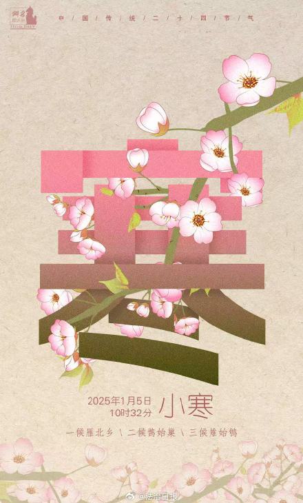 你知道小寒的花信三候是什么吗? 你知道小寒的花信三候是什么吗?