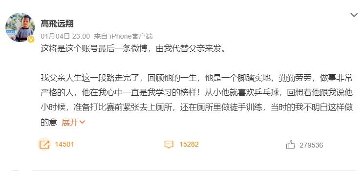 “最后一条微博,由我代替发”,乒乓名将发文悼念 “最后一条微博,由我代替发”,乒乓名将发文悼念