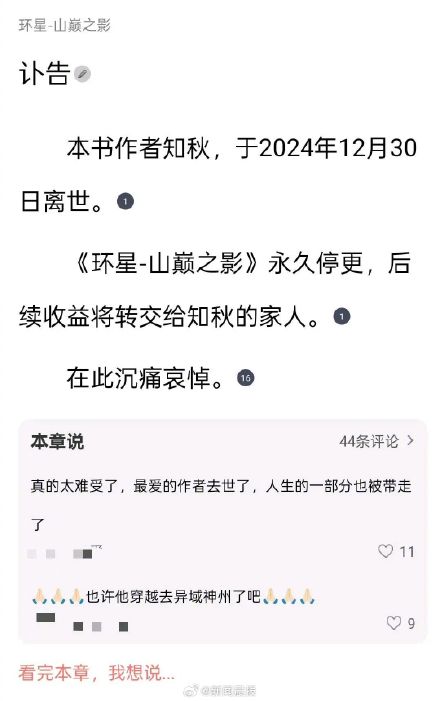44岁知名网络文学作家知秋去世,代表作《历史的尘埃》 44岁知名网络文学作家知秋去世,代表作《历史的尘埃》