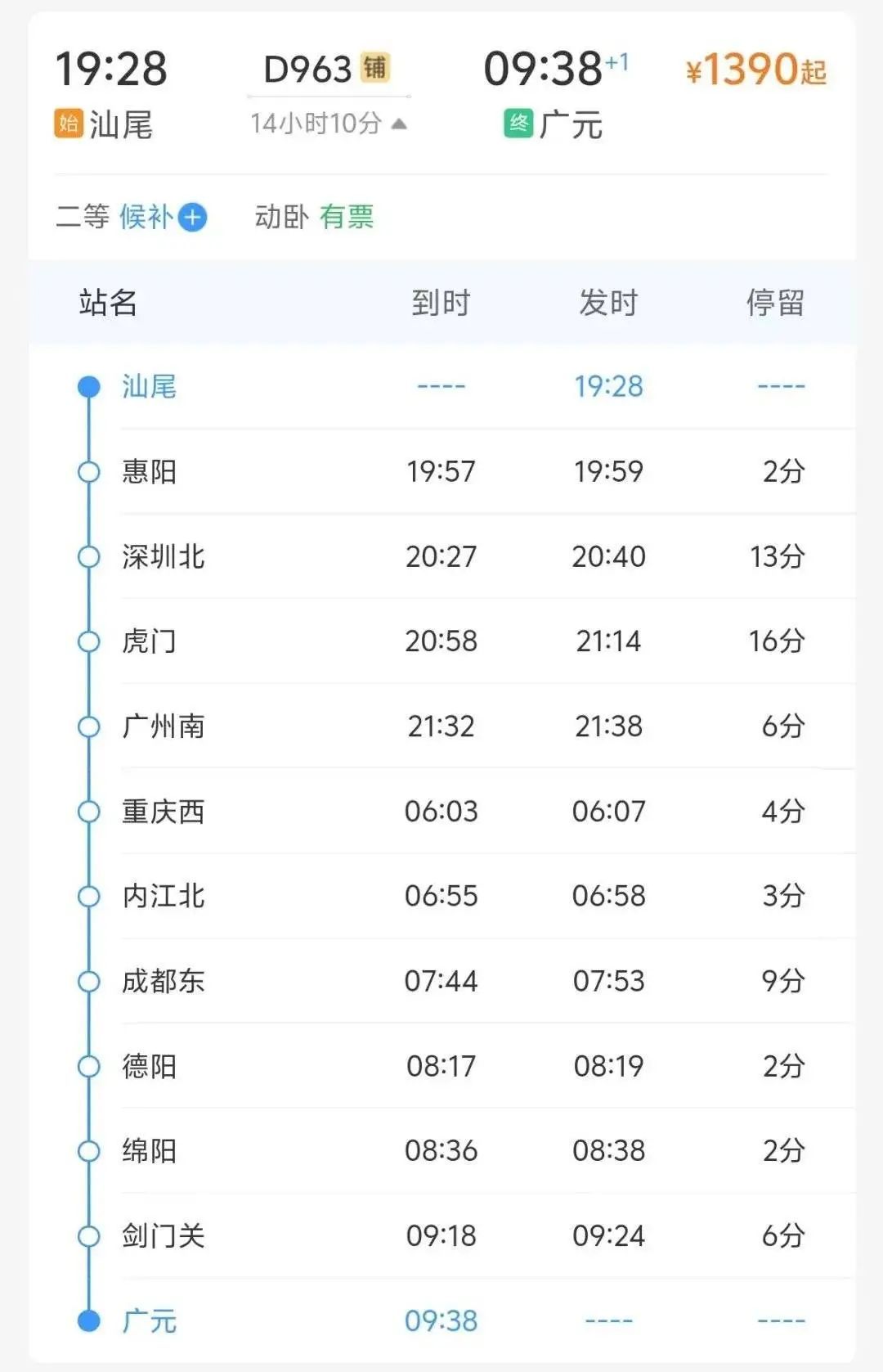夜间动卧列车来了！大湾区至川渝睡一觉就到