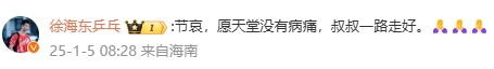 国乒名将深夜发文告别！曾剃发为其祈福