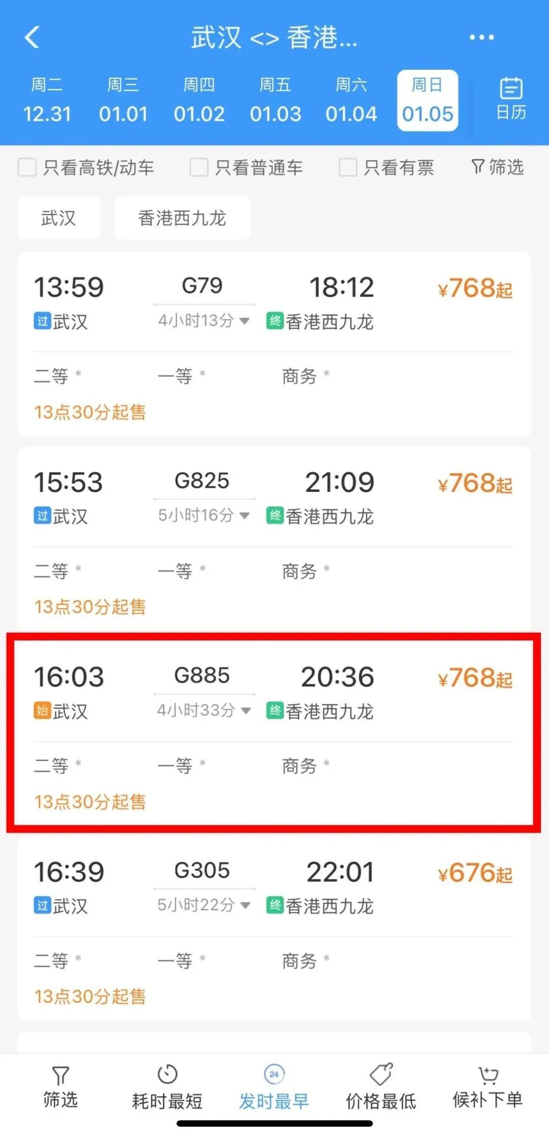 G885来了!武汉直达香港,4.5小时! G885来了!武汉直达香港,4.5小时!