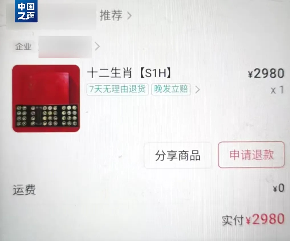 花几十万元买假藏品!什么直播间又在硬控老年人? 花几十万元买假藏品!什么直播间又在硬控老年人?