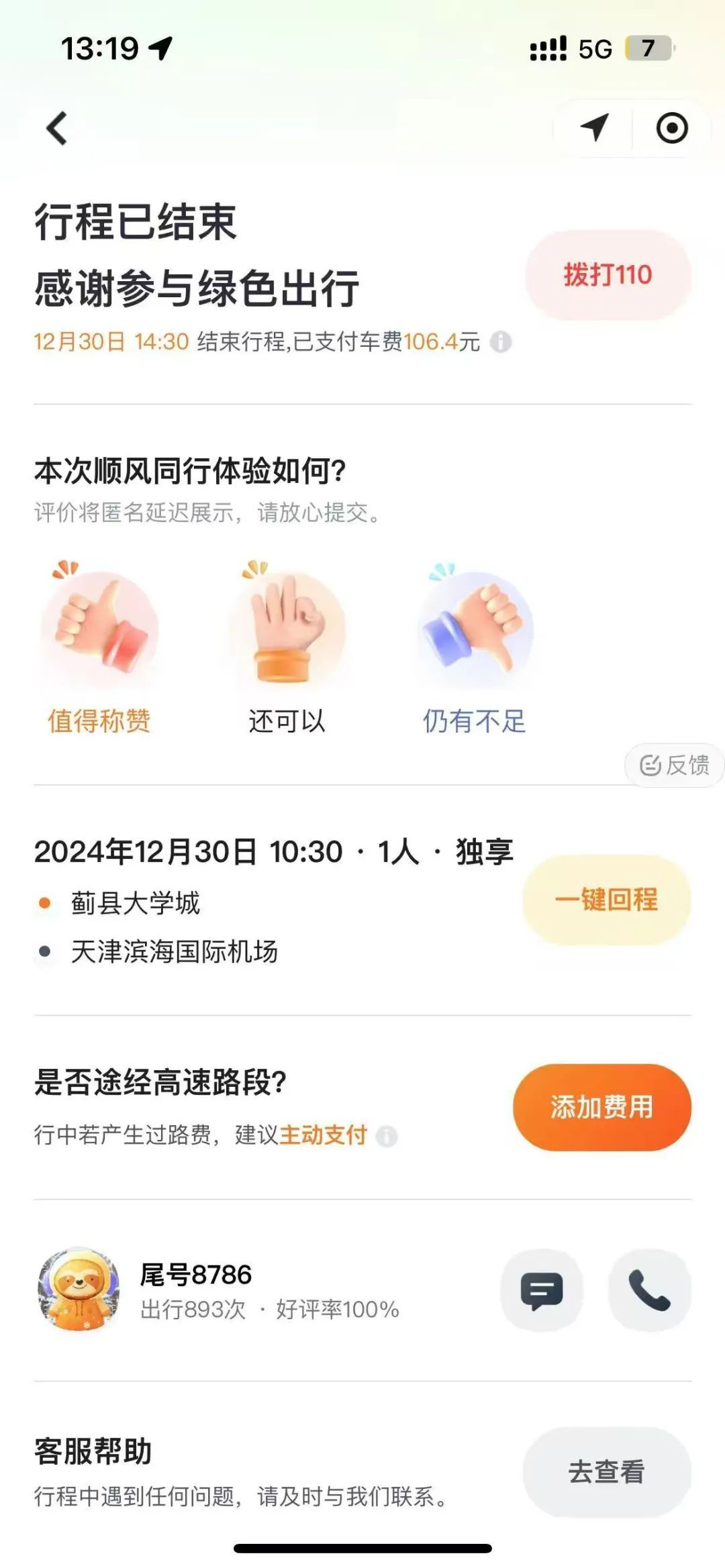 女孩在高速被司机拽下车？平台公布全程细节！