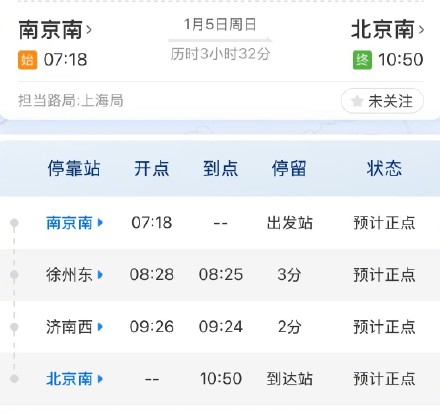 南京南始发⇌北京南终到，发车！